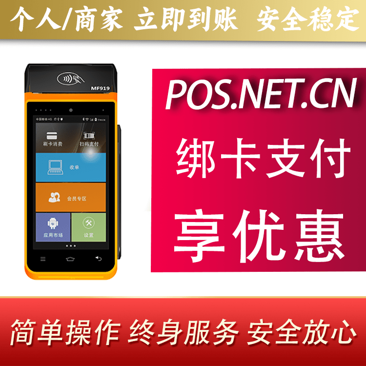 海南海科智能POS机