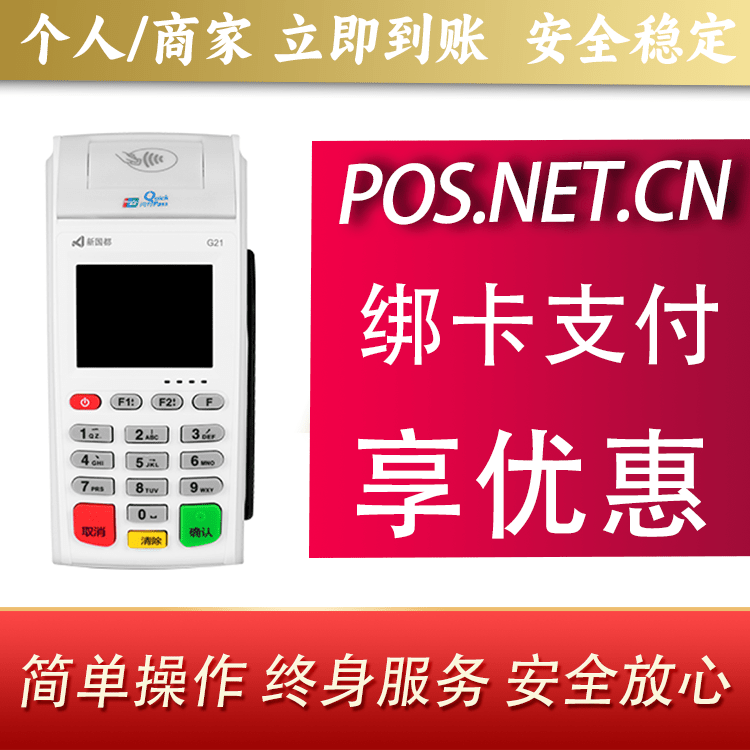 海南海科无线pos